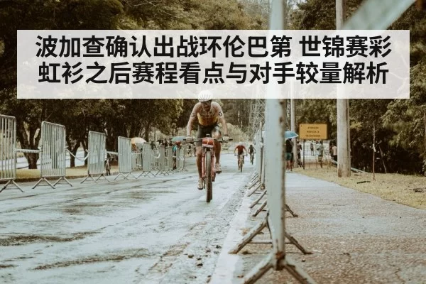 autumn cycling race rain