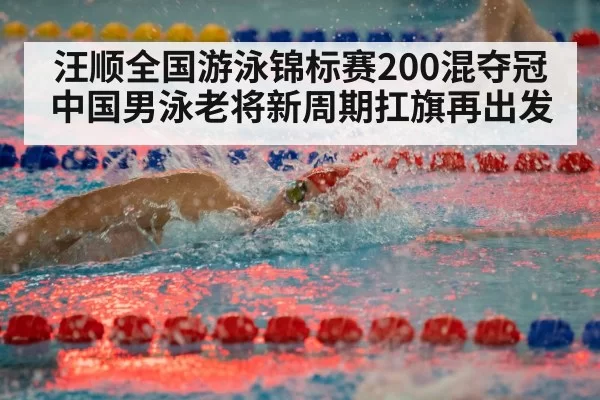 swimmer freestyle race